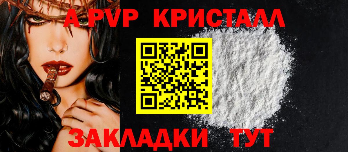 A-PVP мука Владимир