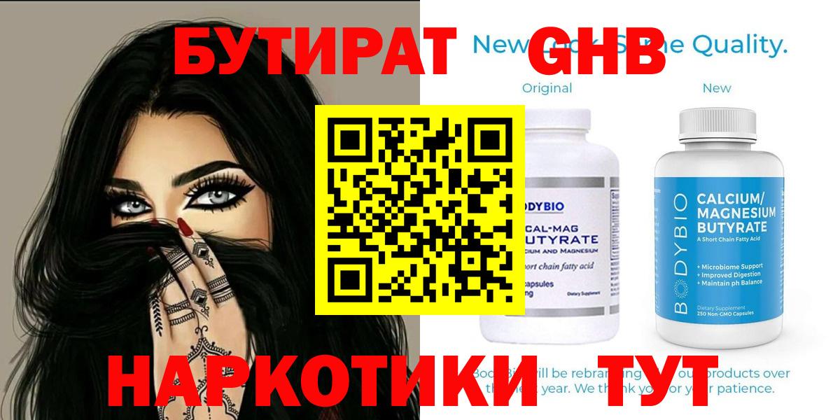 БУТИРАТ бутик Владимир