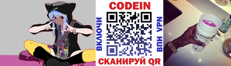 Кодеин Purple Drank  Владимир 