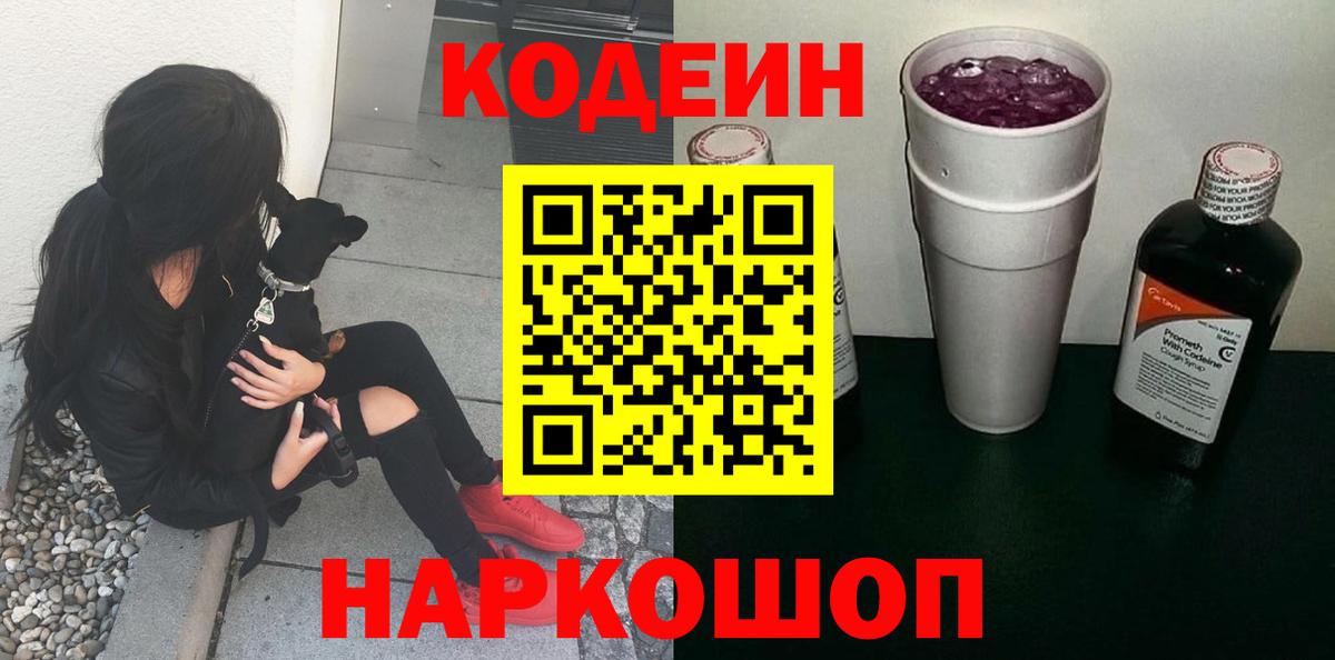 Владимир  Codein напиток Lean (лин)  Кодеиновый сироп Lean Purple Drank  Вход с VPN 